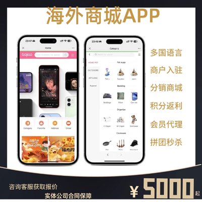 海外商城系统开发分销模式多国语言跨境电商app小程序h5软件定制