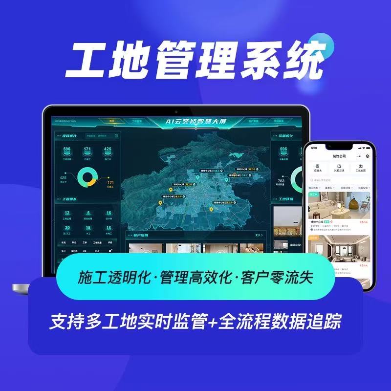 智慧工地可视化物联网小程序app系统定制开发项目管理系统