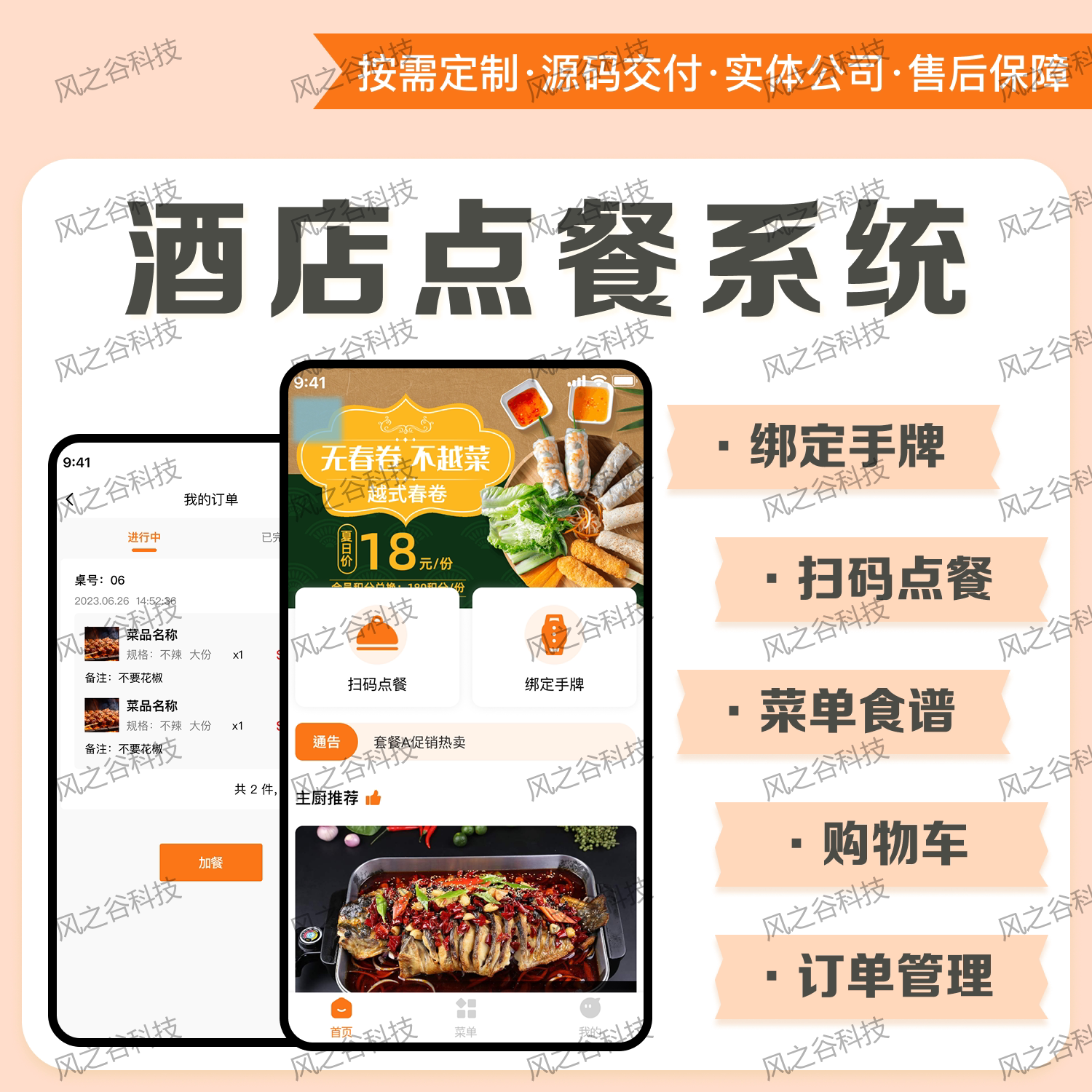 酒店点餐系统定制开发扫码点餐外卖订餐平台APP软件制作