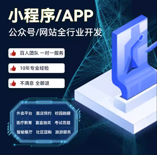 小程序开发定制海外分销商城教育企业网站物联网搭建管理系统APP