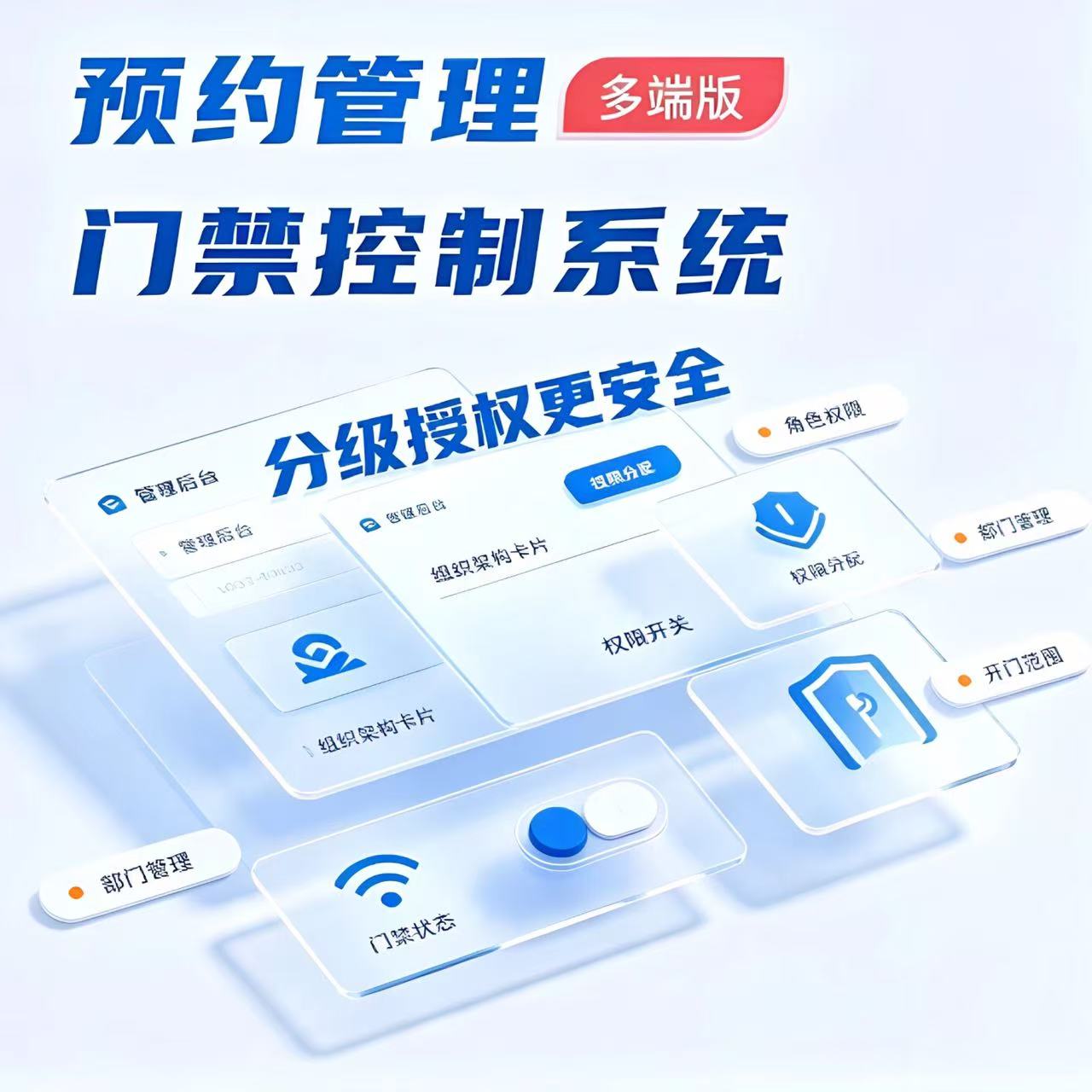 访客预约管理门禁控制系统 访客预约分级授权通行记录智慧门禁