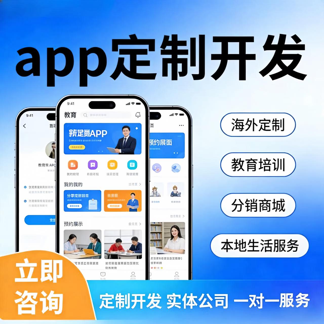 APP开发定制软件商城直播社交同城软件物联网小程序定制开发