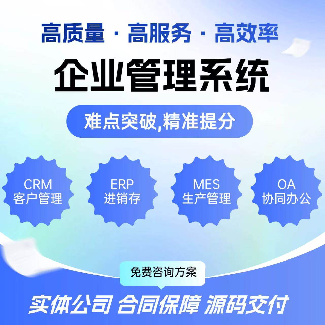 企业管理系统定制开发CRM客户ERP进销存系统MES生产工单管理系统