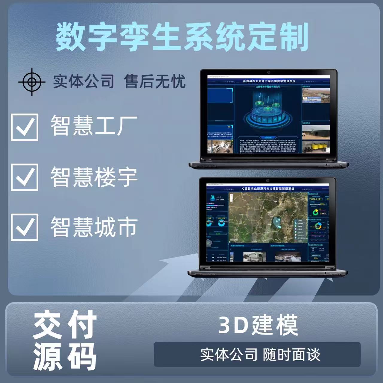 数字孪生三维建模系统开发三维可视化大屏Unity开发VRMR制作开发
