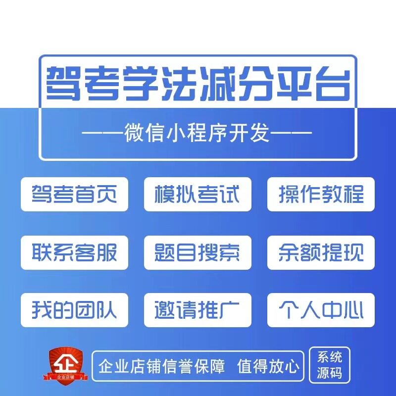 驾考软件开发模拟考试精选考题刷题答题小程序学车APP定制开发