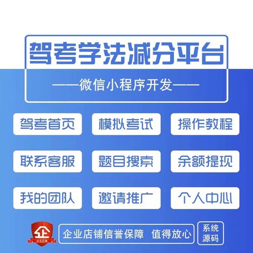 驾考软件开发模拟考试精选考题刷题答题小程序学车APP定制开发