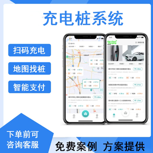 充电桩管理系统小程序开发定制物业缴费门禁道闸停车协议源码搭建