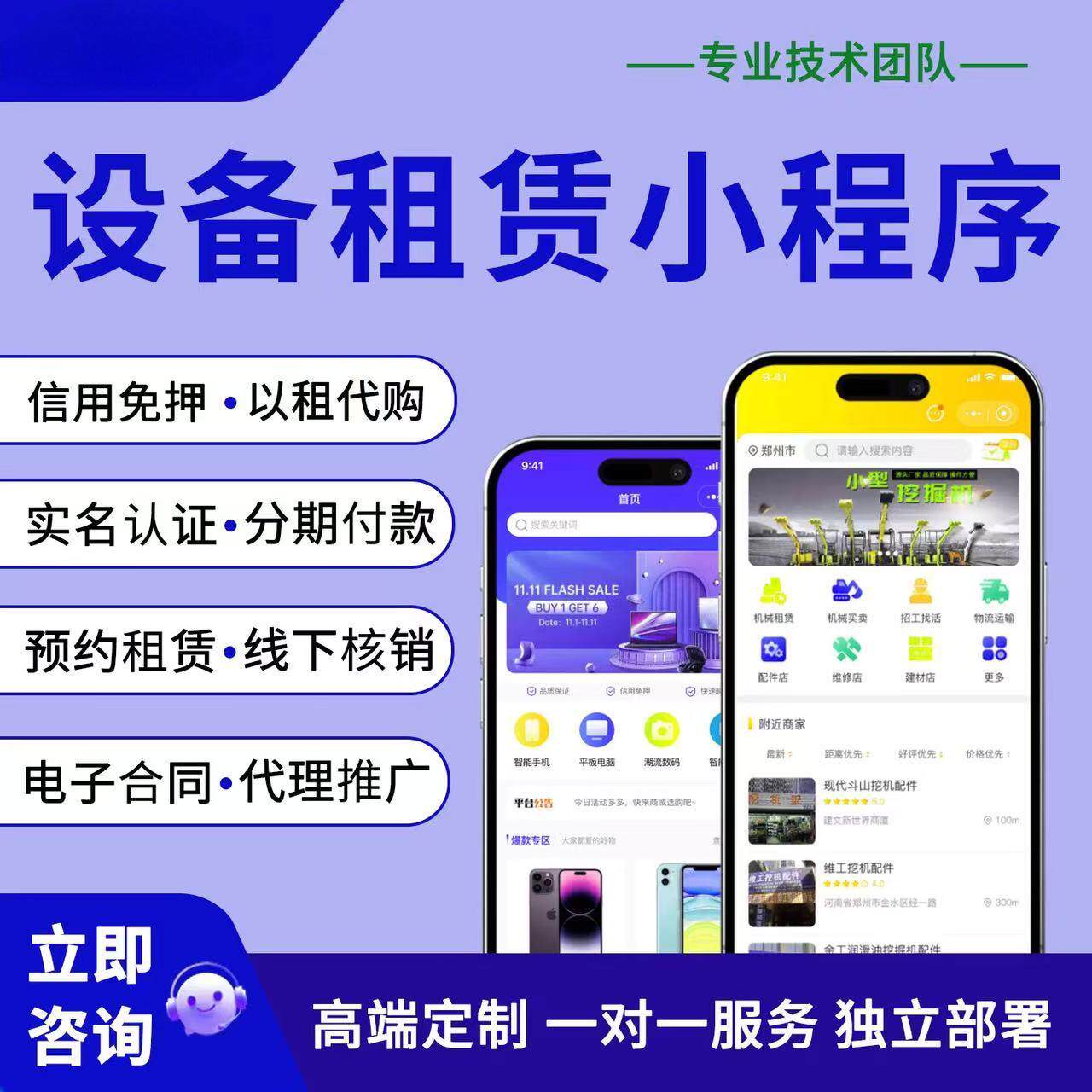 租赁系统APP定制开发汽车手机设备房屋服装租赁小程序软件开发