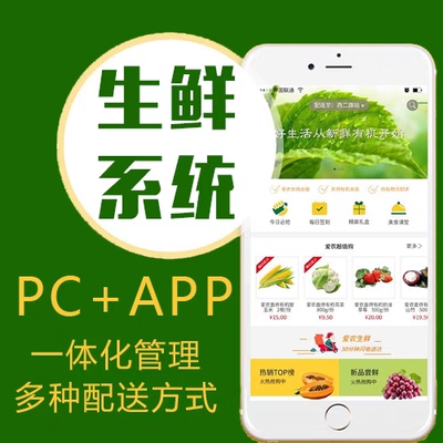 生鲜配送系统订货管理软件蔬菜配送小程序分拣管理软件智能分拣秤