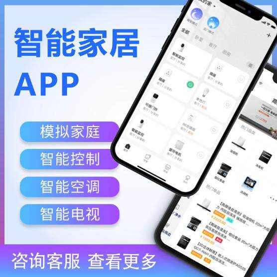 智能家居系统APP开发定制门禁照明灯光控制物联网app软件定制