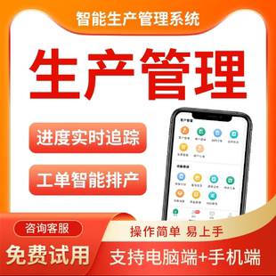 MES工厂生产管理系统 加工工序进度扫码报工计时计件工资进度追溯