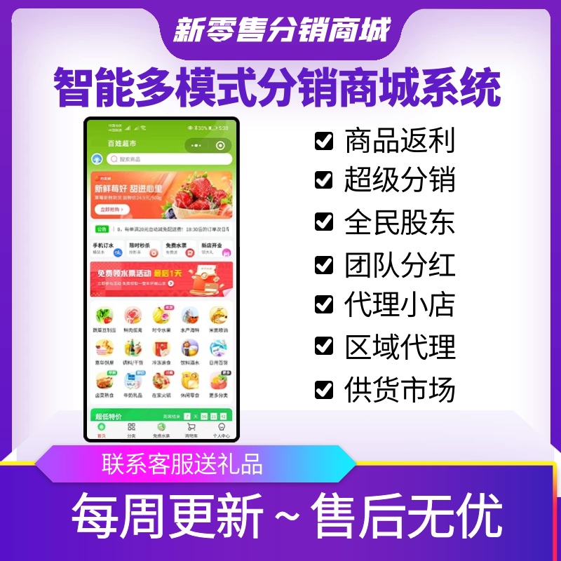 新零售APP小程序H5公众号开发定制线下连锁商超工厂药店系统搭建