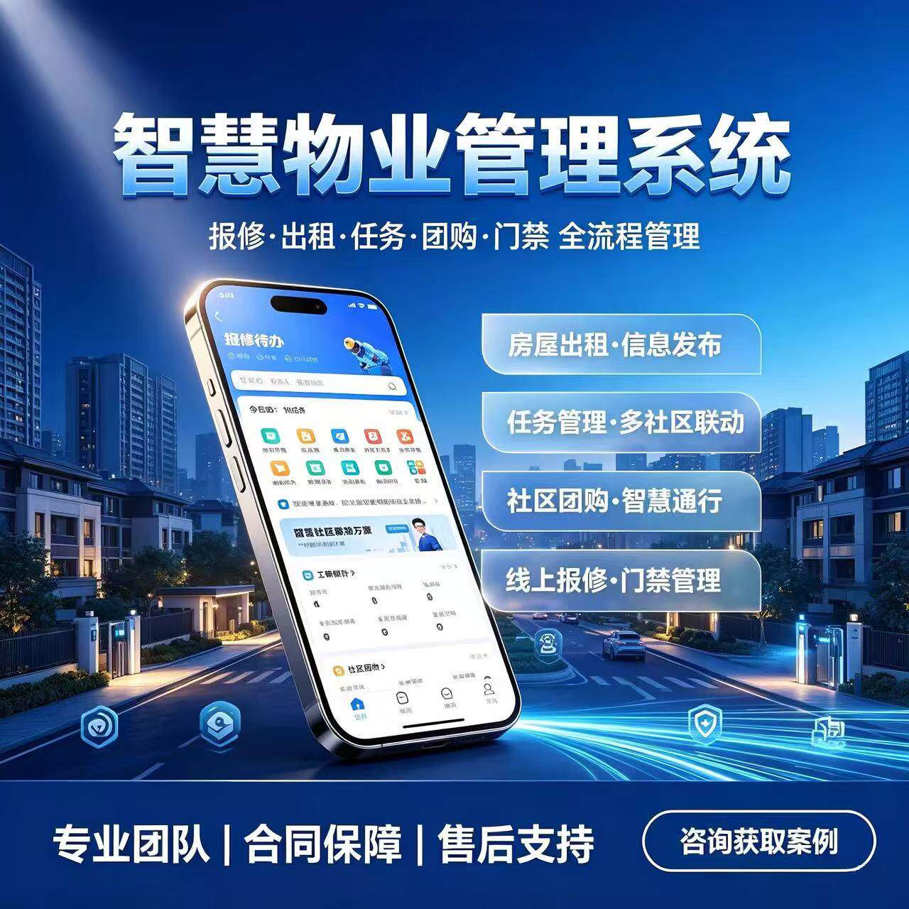 物业收费管理小程序系统正版程序独立部署定制开发