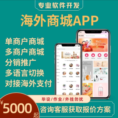 海外商城系统开发分销模式多国语言跨境电商app小程序h5软件定制