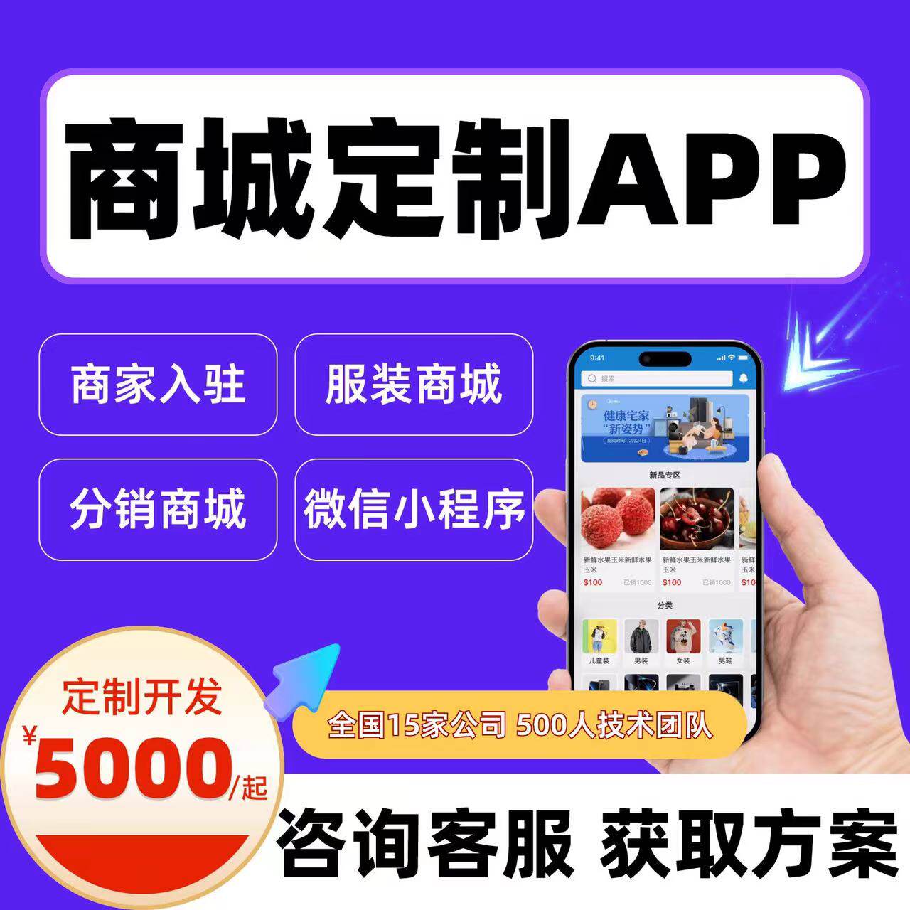 商城APP开发定制同城旅游配送物流购物交友原生软件系统
