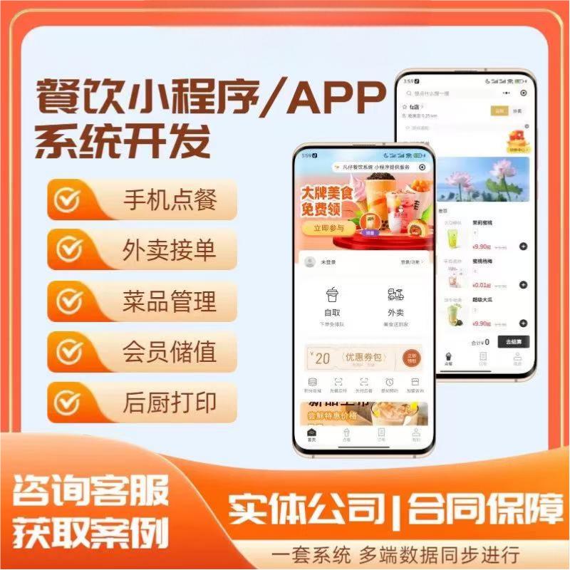 餐饮小程序开发微信扫码点单下单制作咖啡蛋糕奶茶外卖店点餐系统