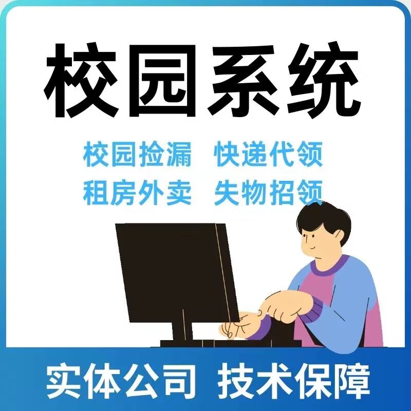 智慧校园管理系统小程序开发app定制源码搭建数字化学校管理系统