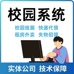 校园生活 小程序APP开发定制 跑腿代送商城分销点餐外卖配送 系统