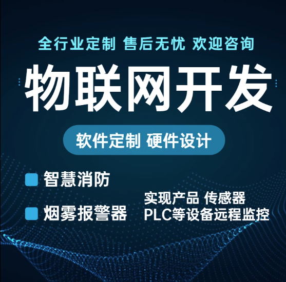 物联网手机app开发android安卓移动应用开发作业微信小程序定制