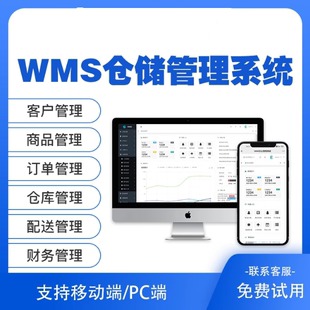 WMS仓储管理系统工厂仓库存储物料管控制造业看板企业软件定制ERP