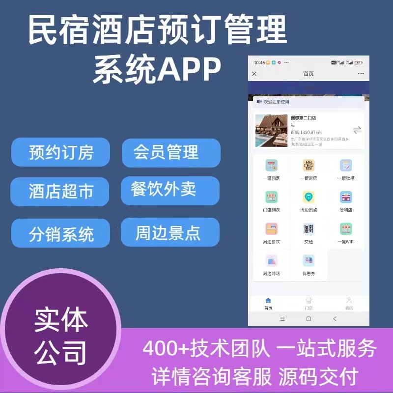酒店管理系统客房民宿预订收银软件智能门锁app小程序开发定制