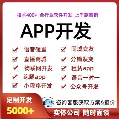 APP开发定制医疗教育社交商城物联网直播小程序客户管理系统软件