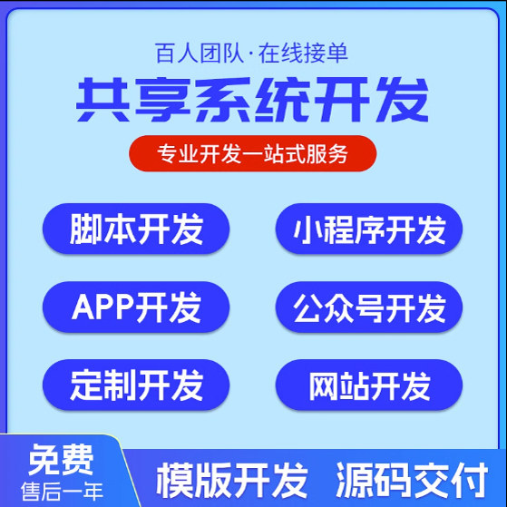 共享系统软件开发 物联网硬件定制开发 小程序 蓝牙 wifi模块开发