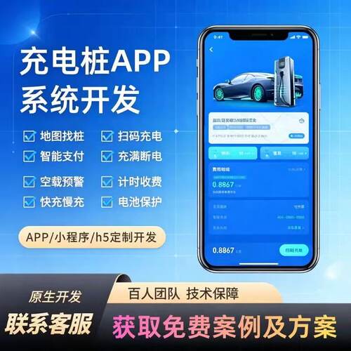 共享充电桩小程序管理系统app定制充电协议源码