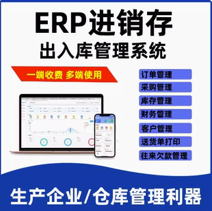 erp软件系统企业生产采购仓库订单合同项目库存管理开发app小程序