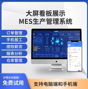 MES生产管理软件扫码报工厂计件工资排单排产进度追踪小程序系统