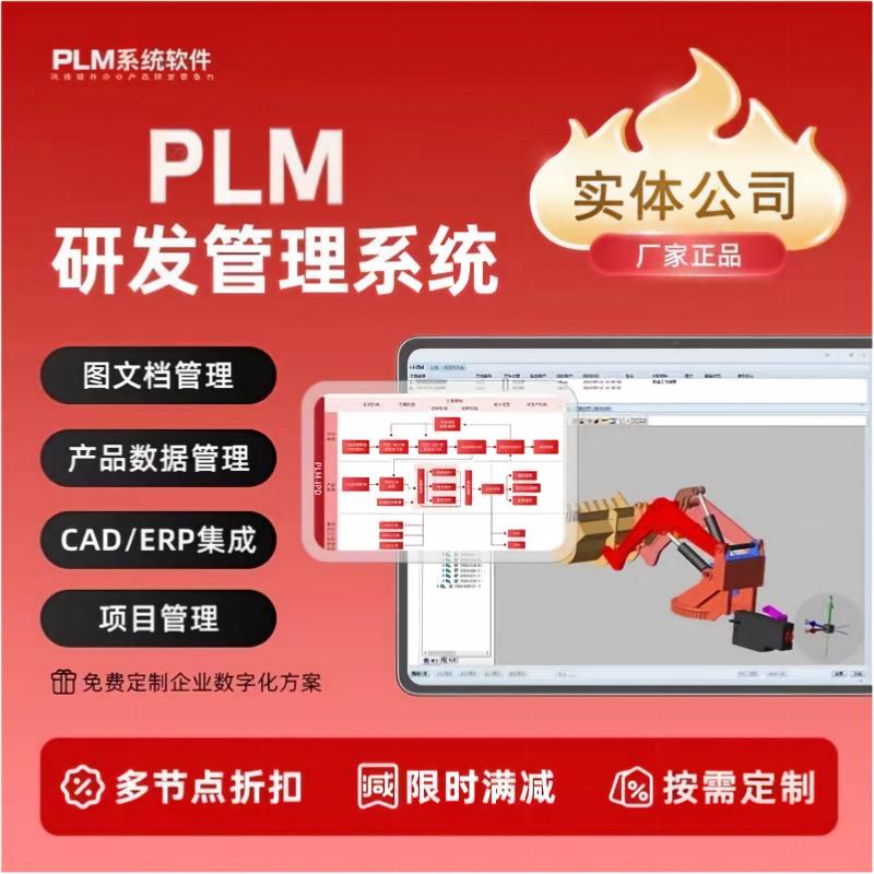 企业PLM管理软件 PLM产品生命周期管理系统 网络版全模块B/S架构