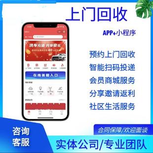 废品旧物旧衣回收小程序App 上门预约回收 地区管理 人员入驻系统