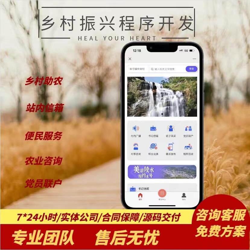 智慧乡村App定制服务在线办公会议小程序H5开发定制软件系统
