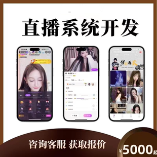 直播带货app小程序开发 电商系统分销商城直播带货短视频带货app