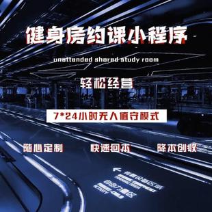 健身房舞蹈瑜伽游泳馆约课小程序程预约管理私教排课APP系统开发