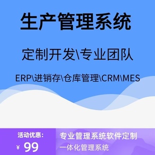 MES制造生产管理系统机加工车间生产线订单自动排产扫码报工软件