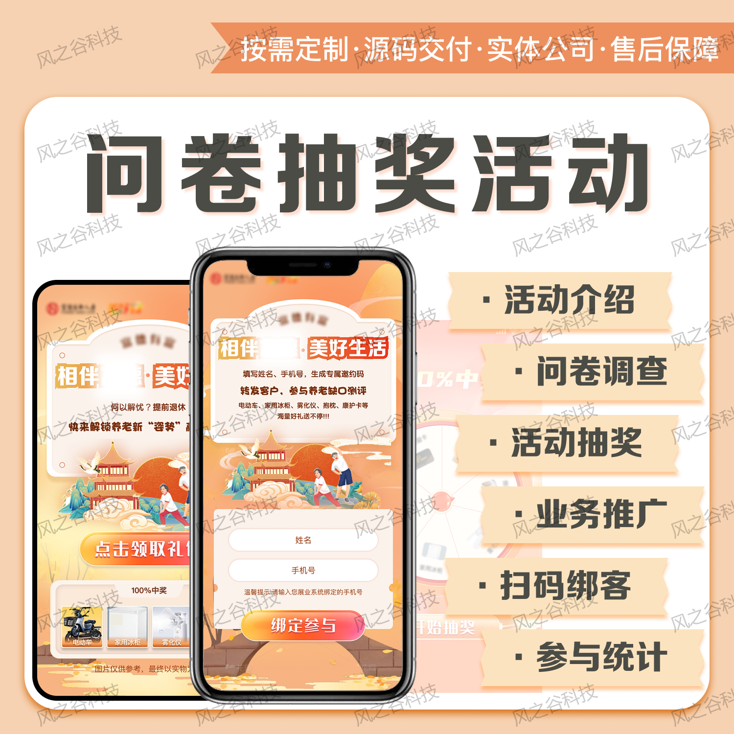 问卷调查抽奖活动管理系统UI设计移动应用界面源码交付定制开发