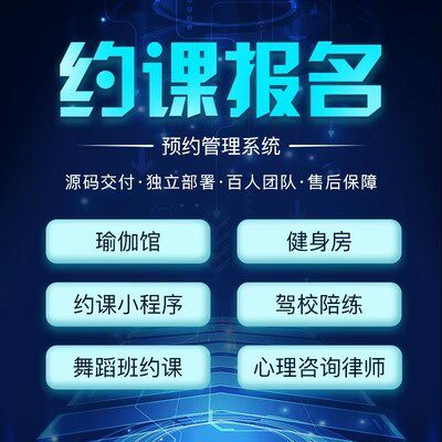 瑜伽馆健身房舞蹈班会员卡管理软件系统微信约课小程序开发