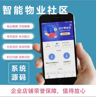 智慧物业收费管理系统线上报修缴费商城小程序APP软件定制开发