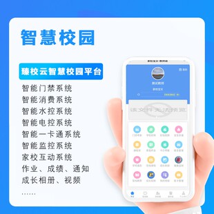 智慧校园管理系统开发定制学生班级请假考勤校务办公小程序开发