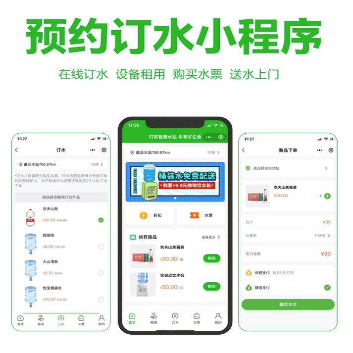 水站送水小程序大桶装水配送系统订水公众号开发订单管理软件开发