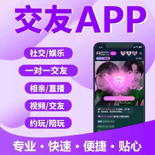 社交APP开发即时通讯相亲婚恋交友语音房PK语聊直播软件开发定制