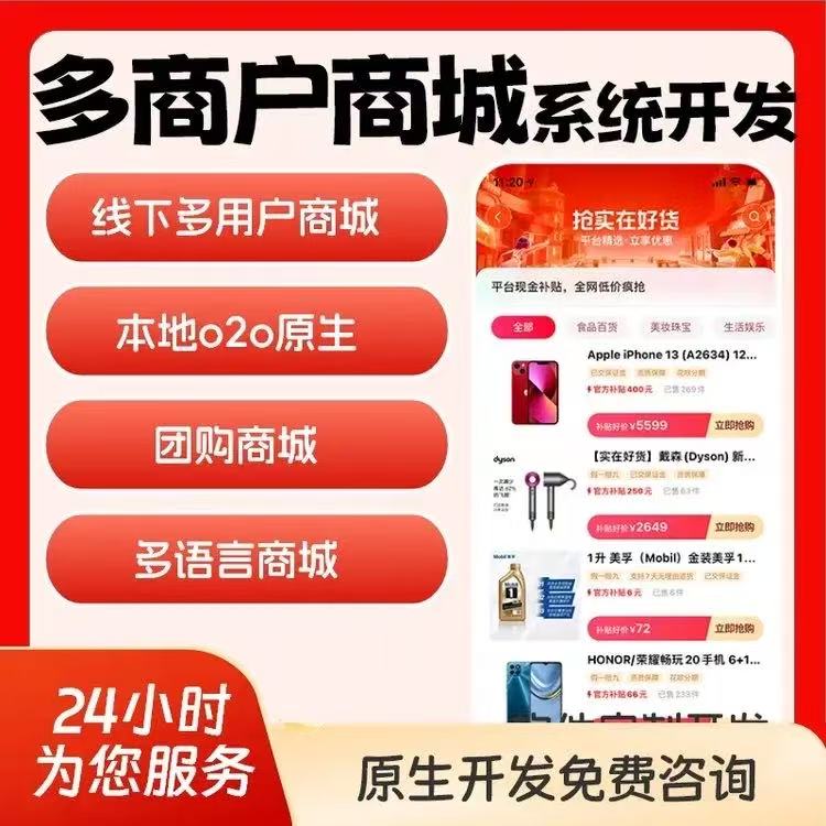 多商户商城小程序分销级多种玩法模式社交电商本地商城团购系统