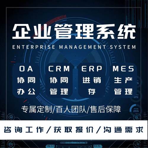企业管理系统定制仓库erp生产进销存crm客户软件出入库OA系统开发