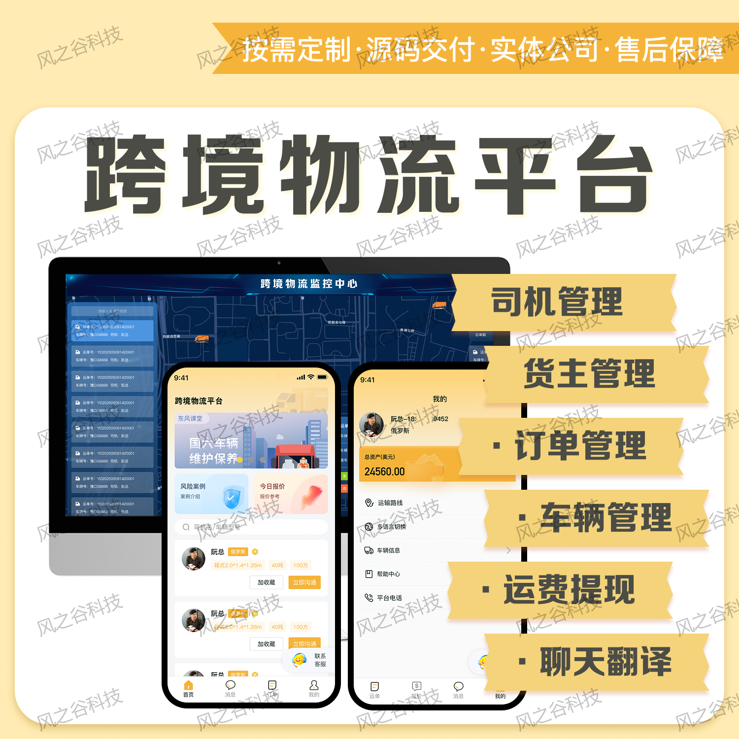 TMS跨境物流司机轨迹app