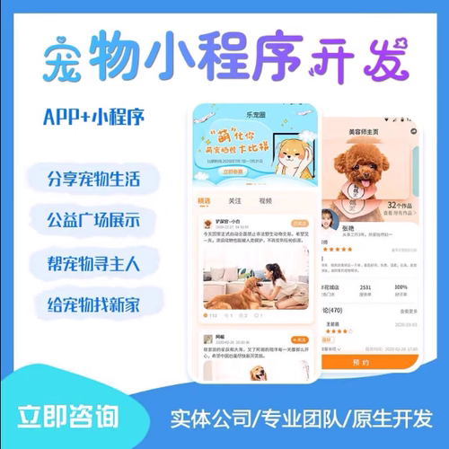 宠物用品系统商城APP开发小程序宠物营养品零食商店小程序