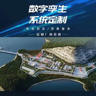 数字孪生可视化大屏物联网软件开发模板屏系统定制数据管理系统