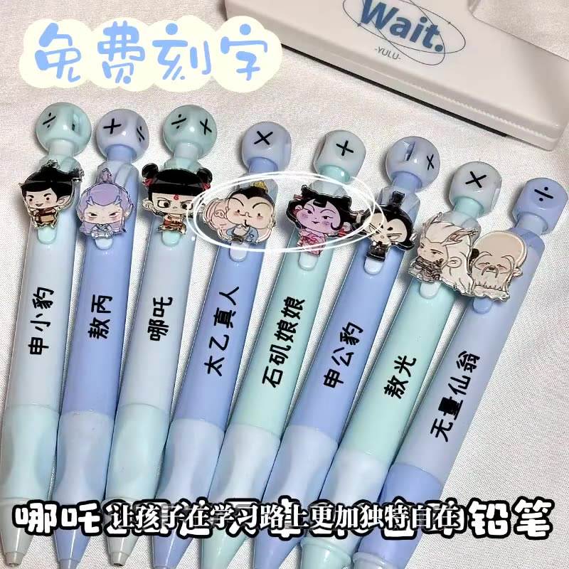 哪吒按动自动铅笔小学生初中生专用写字笔敖丙铅笔0.5不断芯通用笔芯高中生专用铅笔开学必备文具学习用品