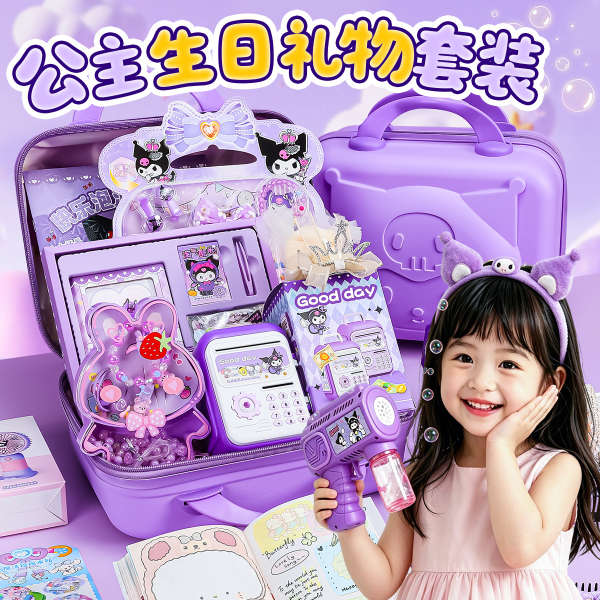 六一儿童礼物套装伴手礼女孩生日快乐公主紫实用过家家礼物套装10