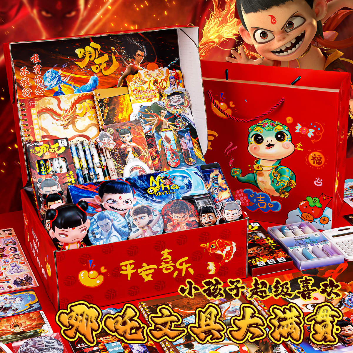哪吒2文具套装魔童闹海周边哪咤笔记本礼盒小学生一三年级学习用